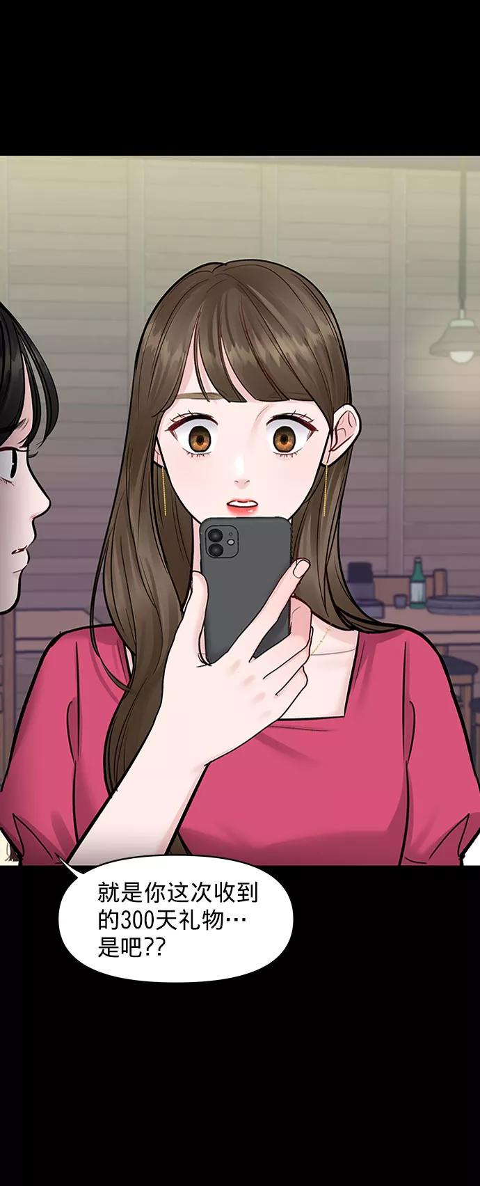 《你不是我的理想型》[第15话] 偏偏这一天 第11页