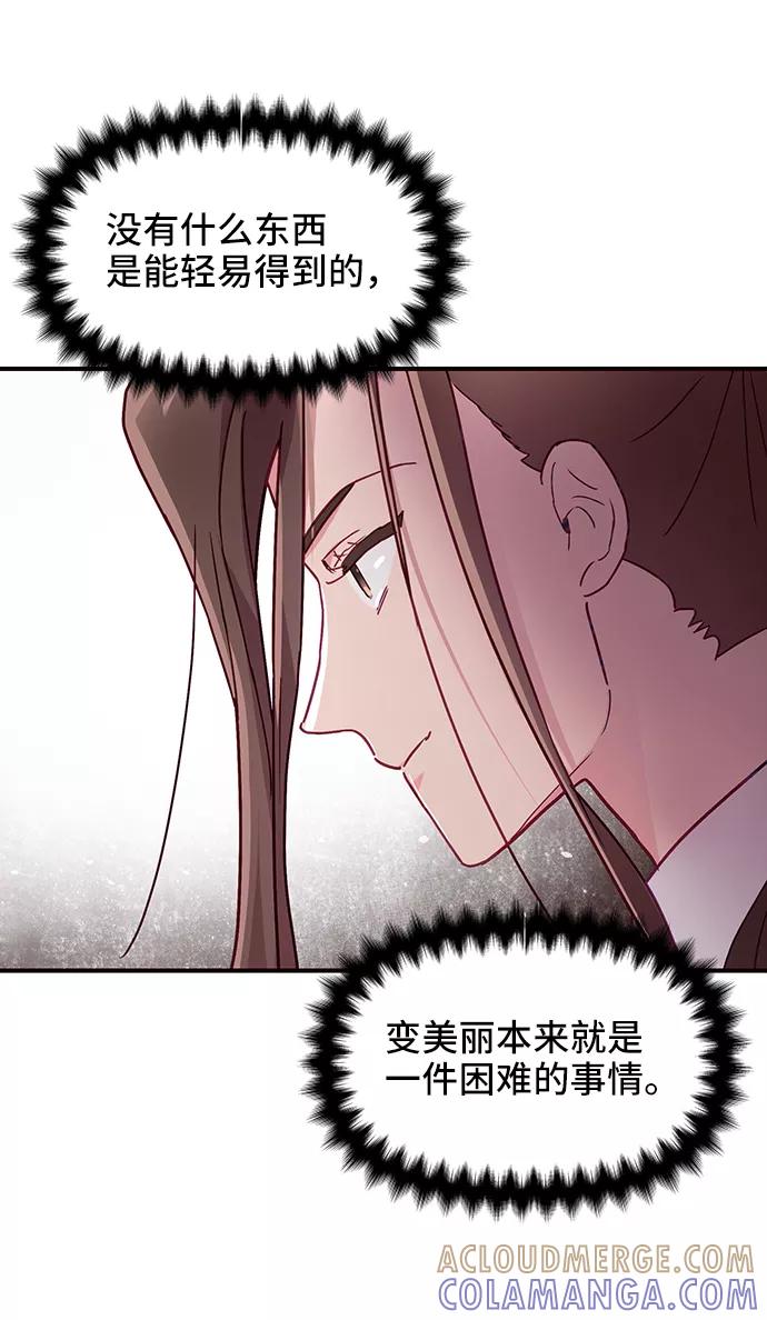 《今日的维纳斯》第15话 第28页
