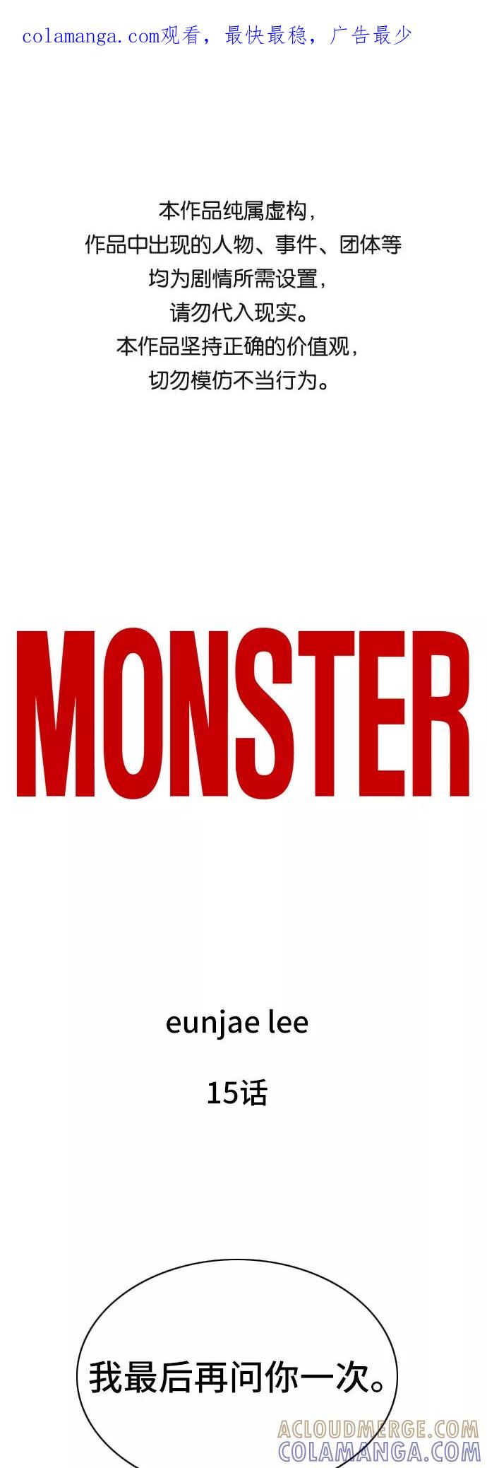 《MONSTER》第15话 第1页