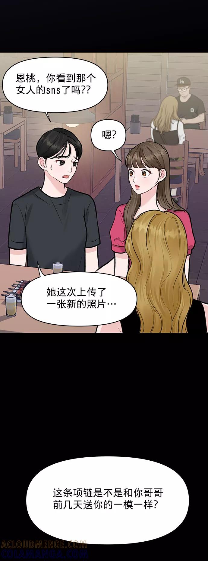 《你不是我的理想型》[第15话] 偏偏这一天 第9页