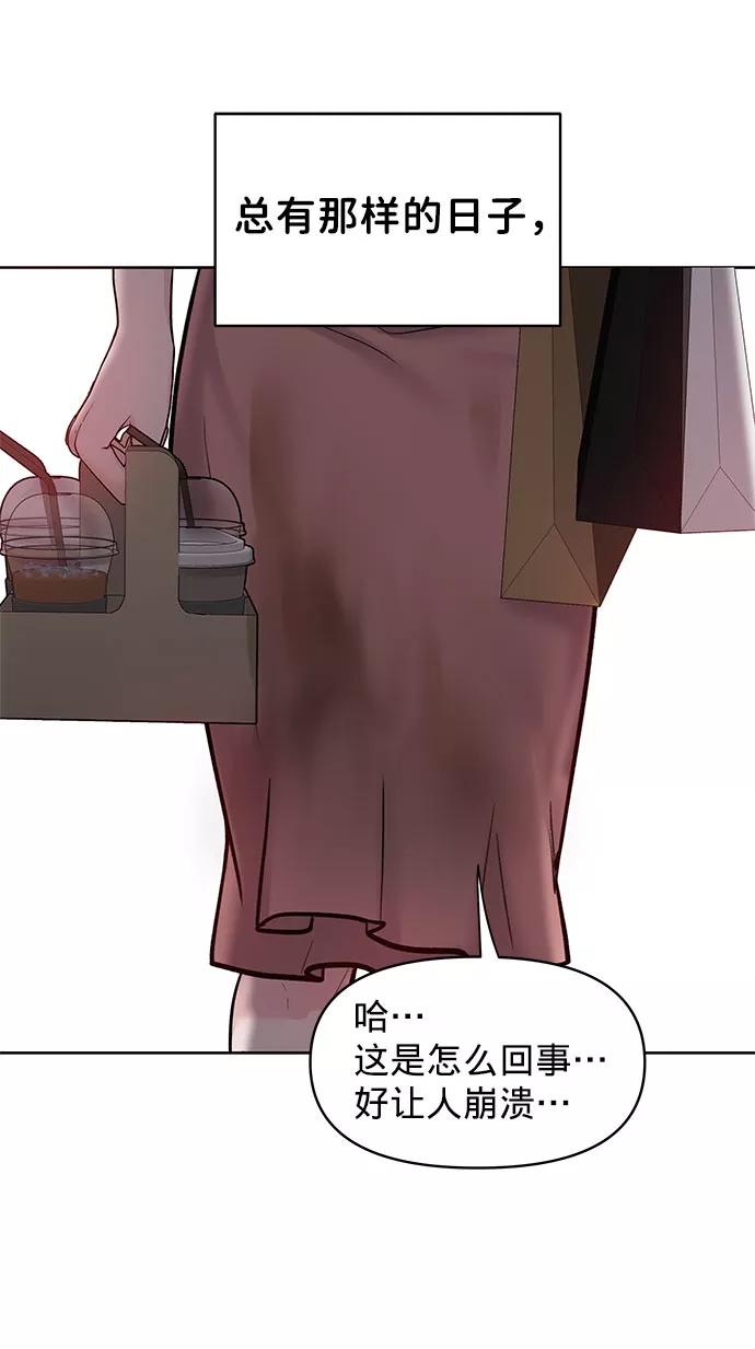 《你不是我的理想型》[第15话] 偏偏这一天 第75页