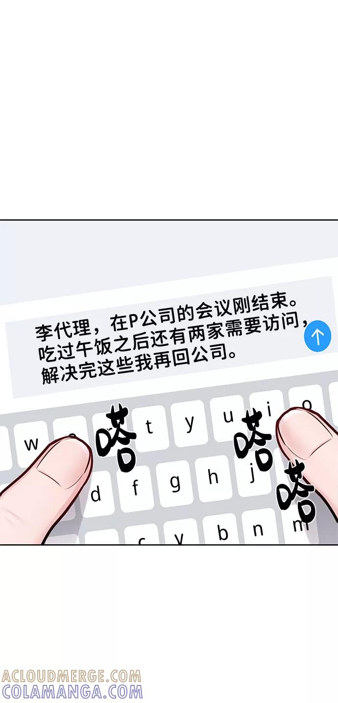 《你不是我的理想型》[第15话] 偏偏这一天 第49页