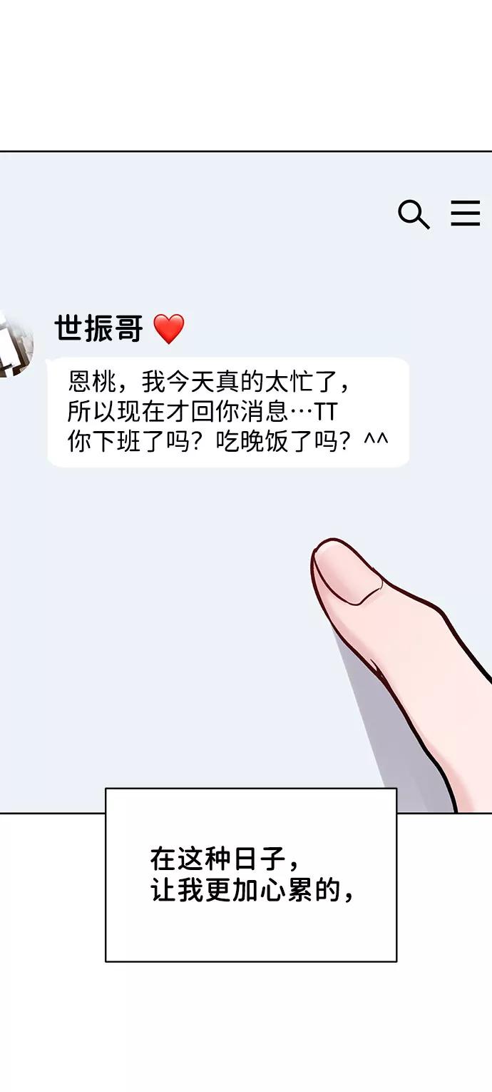 《你不是我的理想型》[第15话] 偏偏这一天 第82页