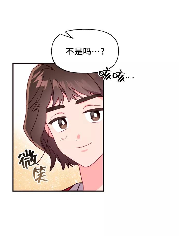 《今日的维纳斯》第15话 第51页