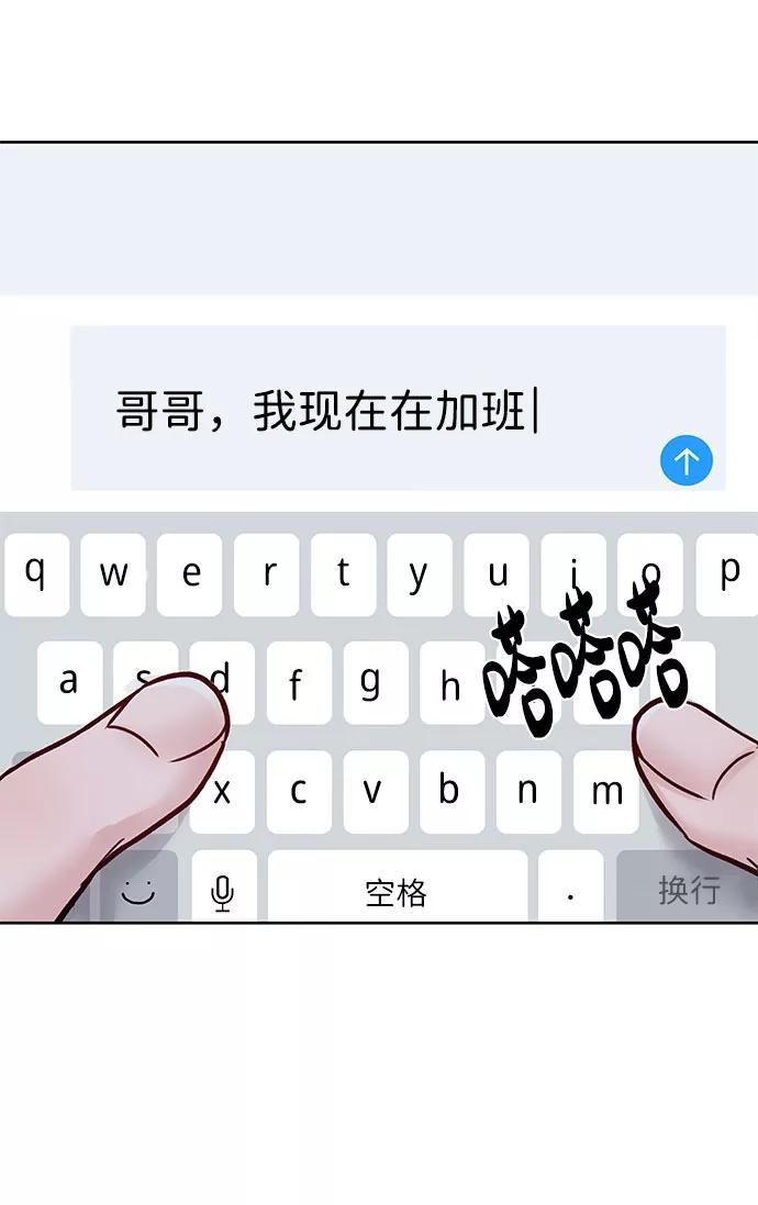 《你不是我的理想型》[第15话] 偏偏这一天 第87页