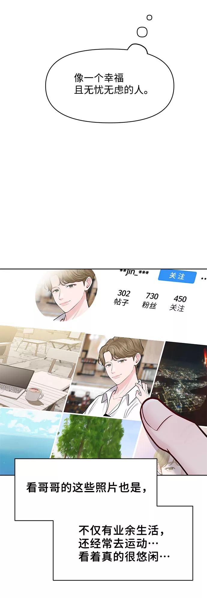 《你不是我的理想型》[第15话] 偏偏这一天 第91页