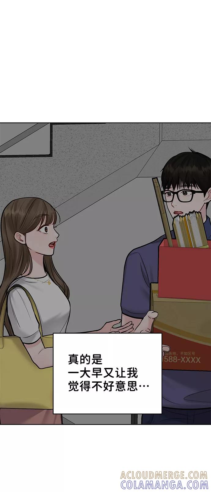 《你不是我的理想型》[第15话] 偏偏这一天 第69页