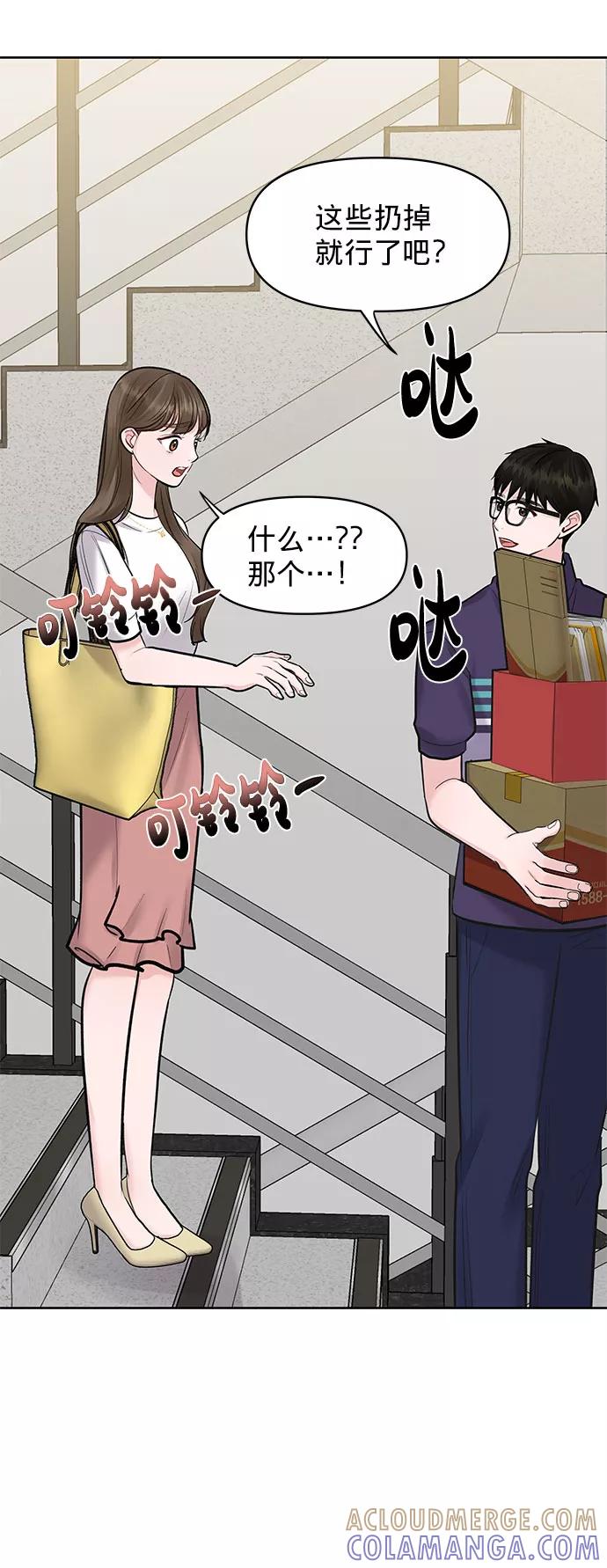《你不是我的理想型》[第15话] 偏偏这一天 第41页