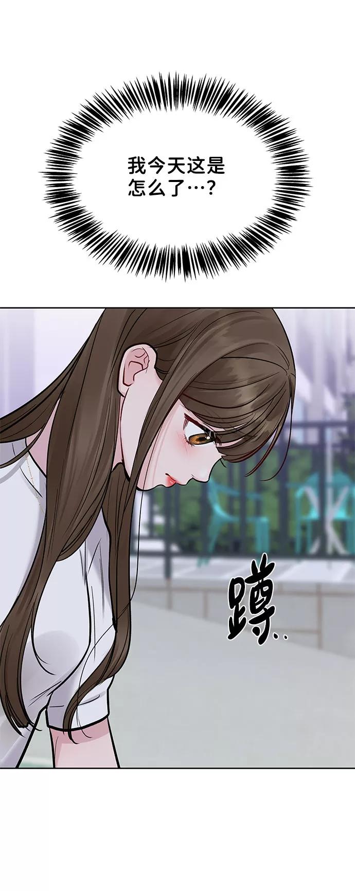 《你不是我的理想型》[第15话] 偏偏这一天 第110页