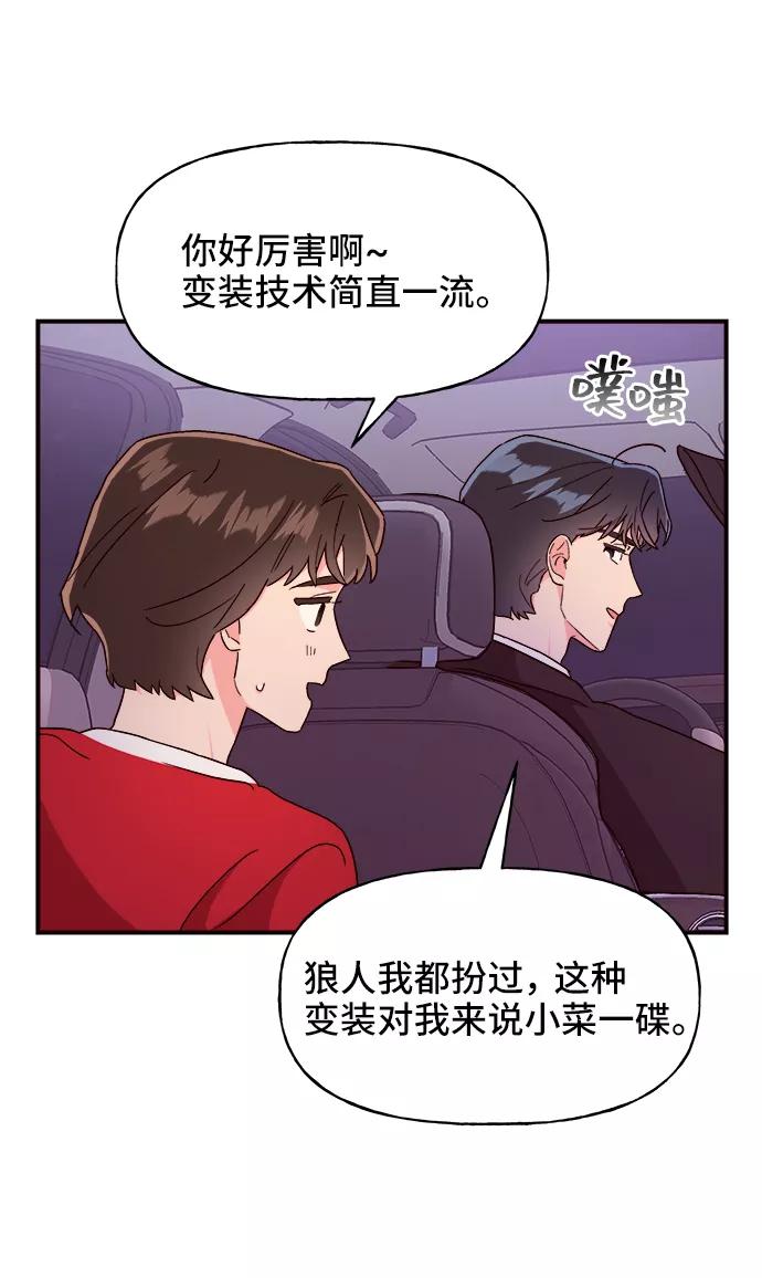 《今日的维纳斯》第15话 第47页