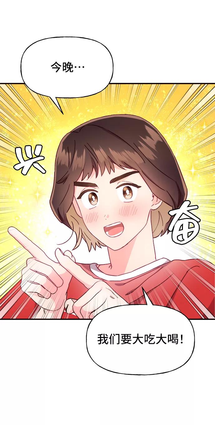 《今日的维纳斯》第15话 第75页