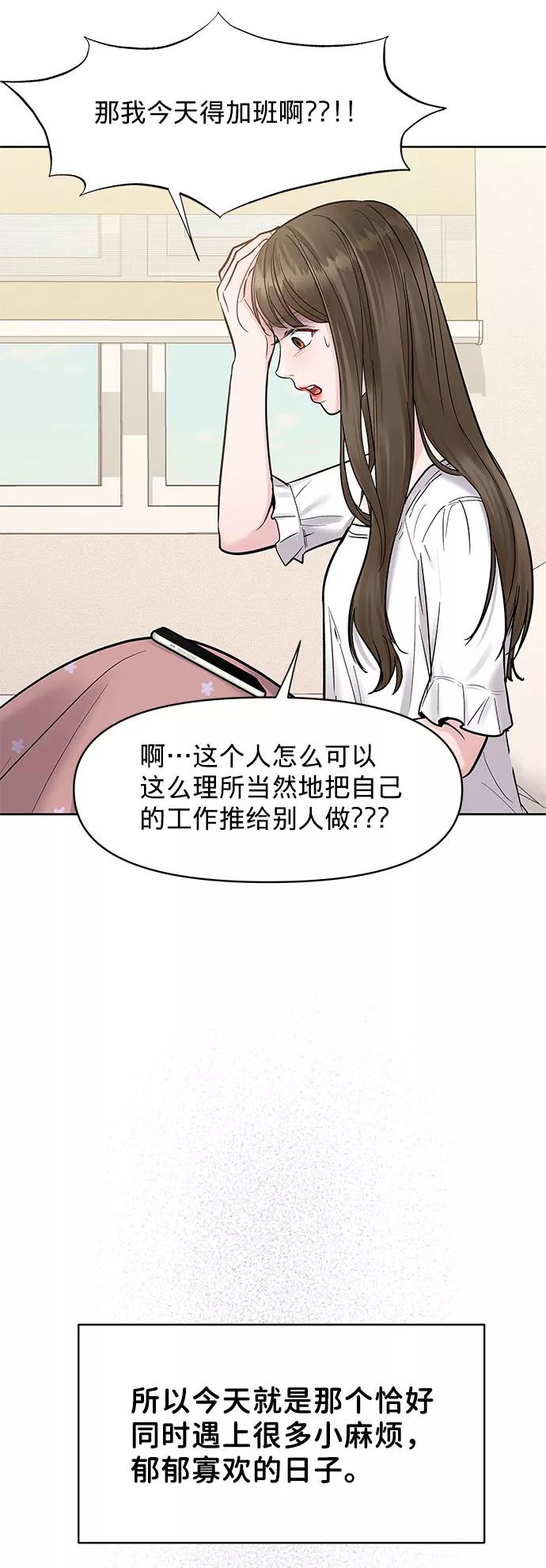 《你不是我的理想型》[第15话] 偏偏这一天 第28页