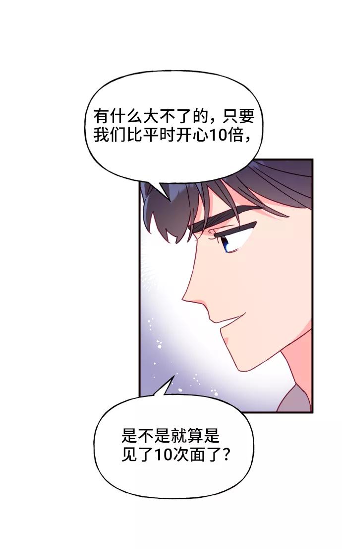 《今日的维纳斯》第15话 第50页