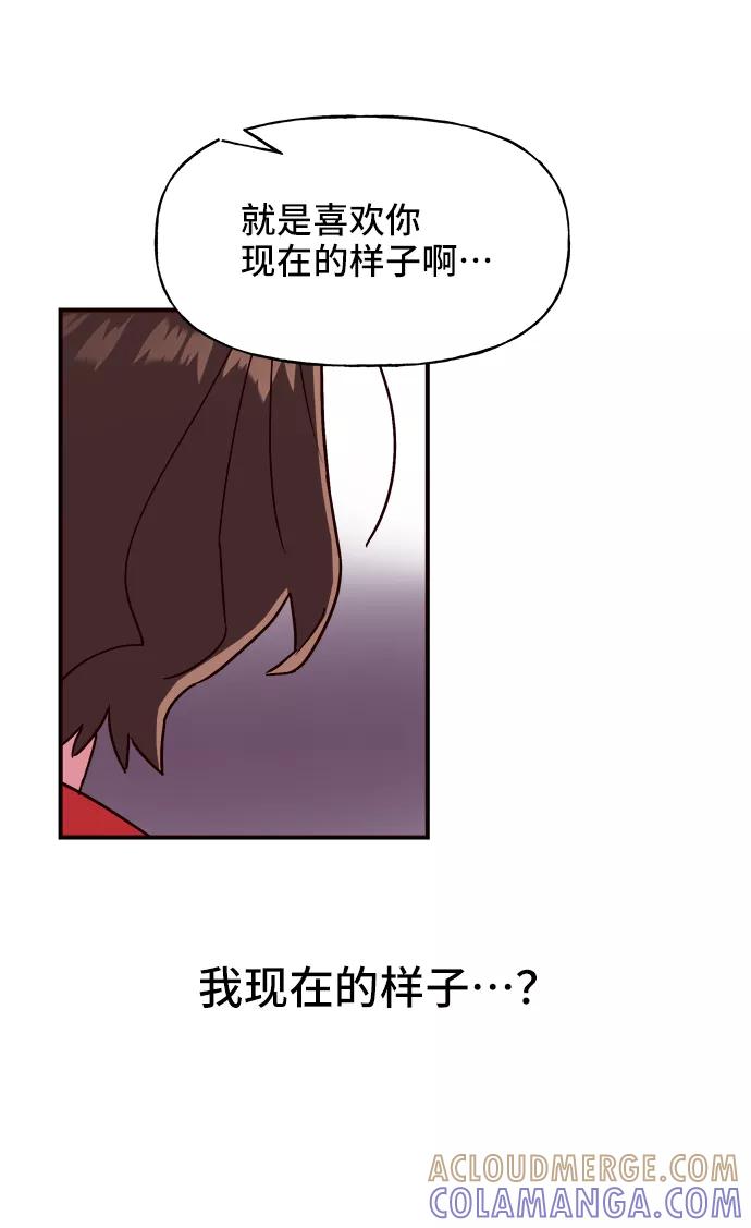 《今日的维纳斯》第15话 第70页