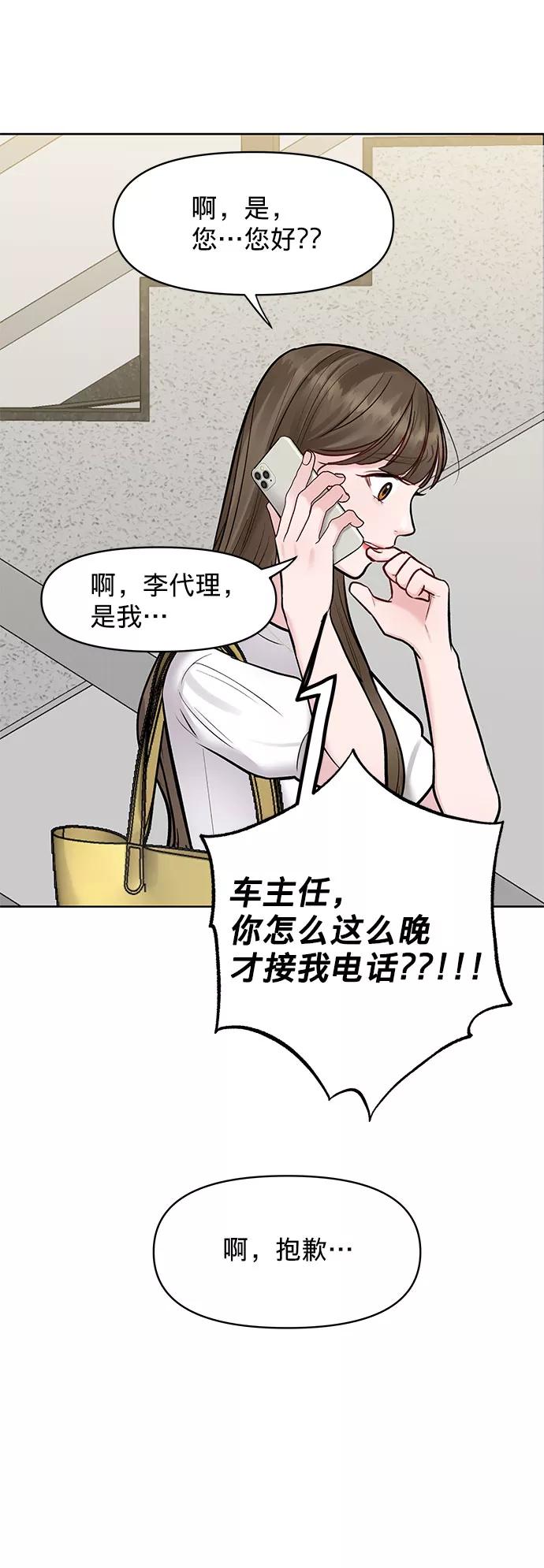 《你不是我的理想型》[第15话] 偏偏这一天 第43页