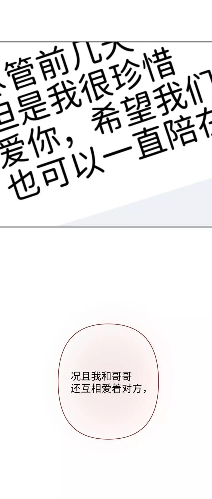 《你不是我的理想型》[第15话] 偏偏这一天 第6页