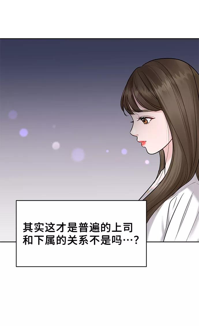 《你不是我的理想型》[第15话] 偏偏这一天 第55页