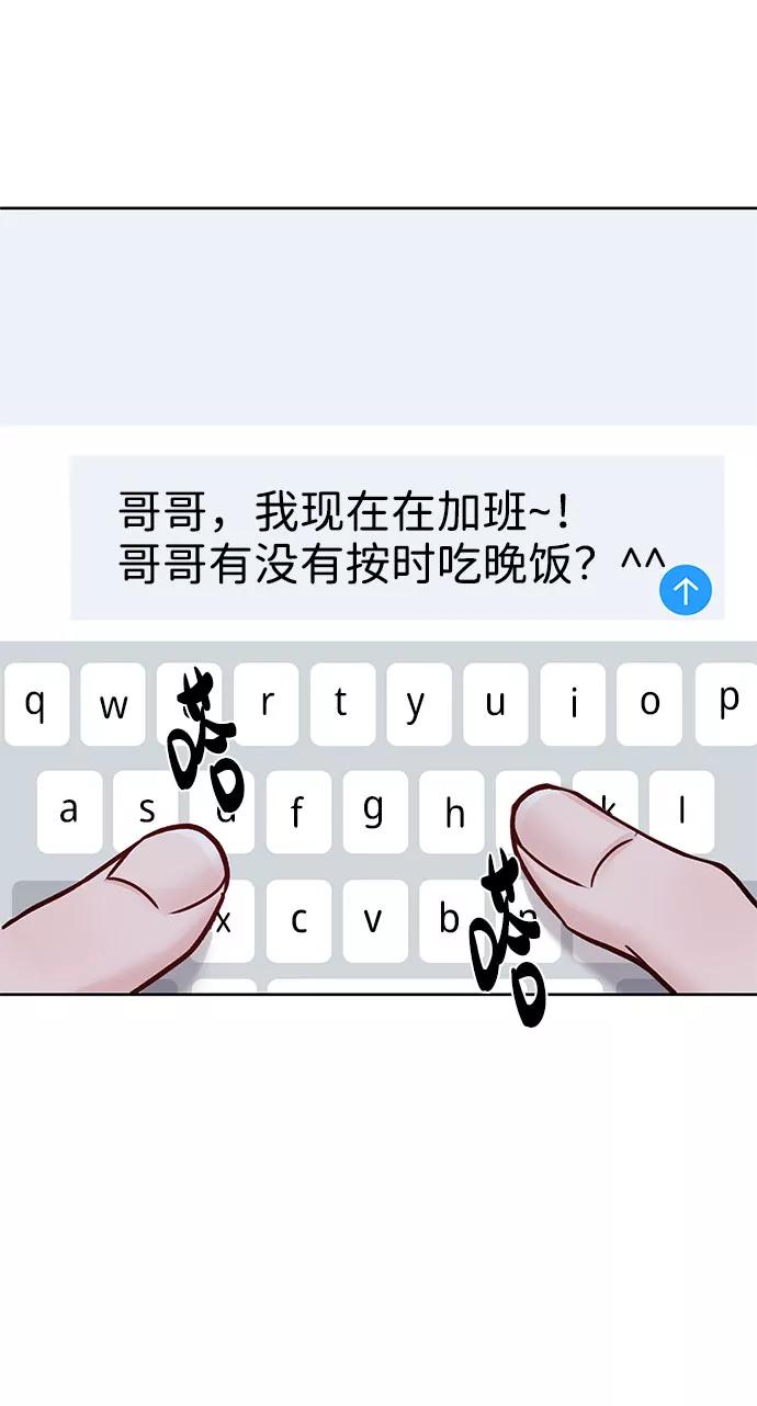 《你不是我的理想型》[第15话] 偏偏这一天 第88页