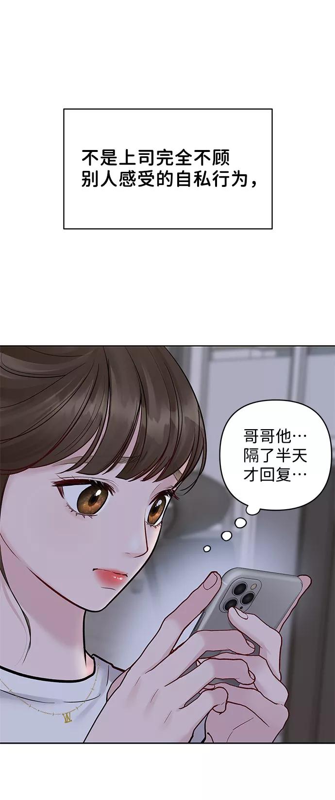 《你不是我的理想型》[第15话] 偏偏这一天 第83页