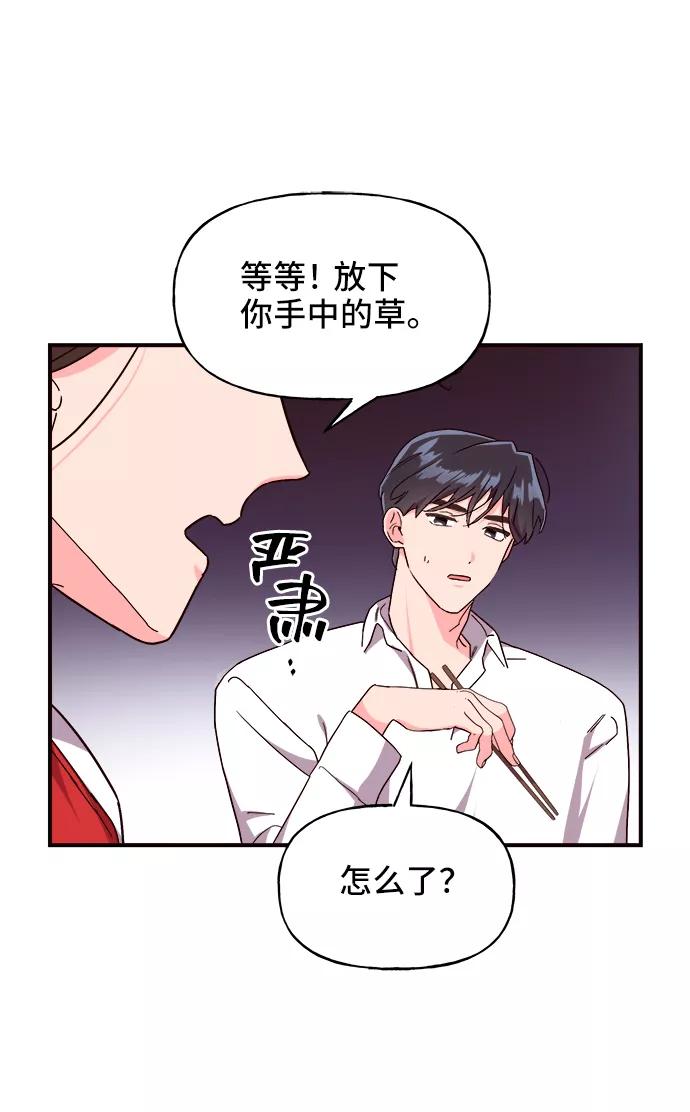《今日的维纳斯》第15话 第74页