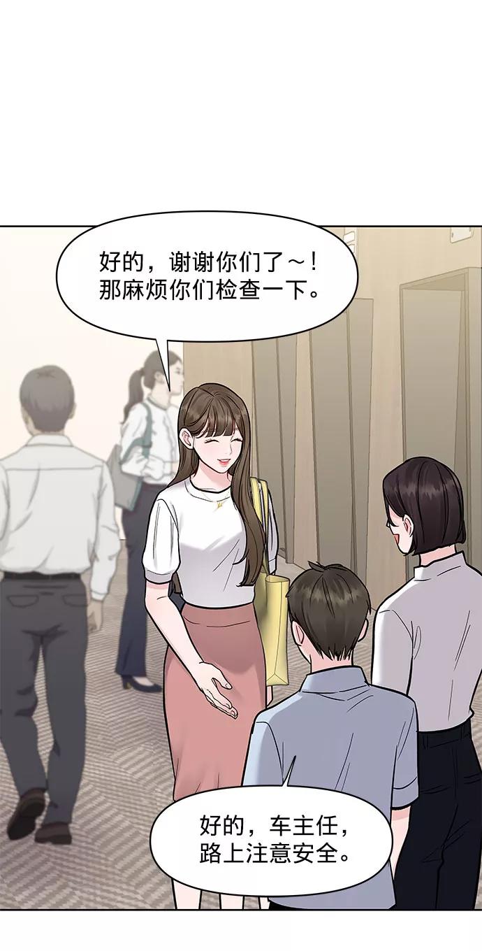《你不是我的理想型》[第15话] 偏偏这一天 第48页