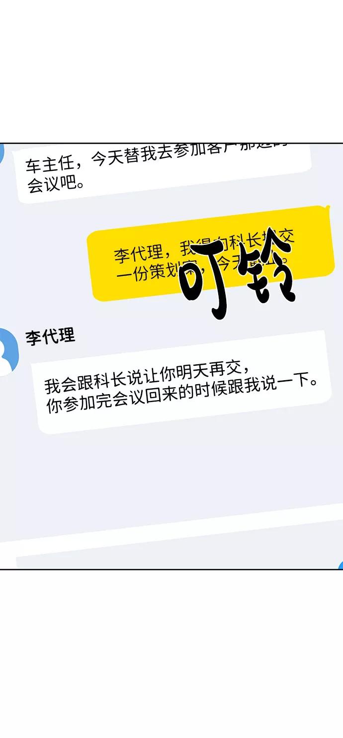 《你不是我的理想型》[第15话] 偏偏这一天 第27页