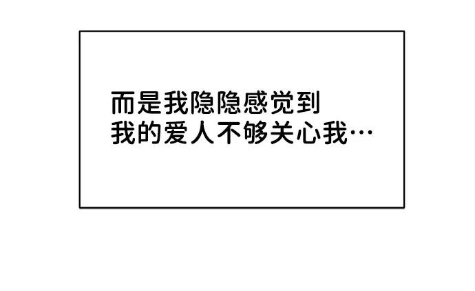 《你不是我的理想型》[第15话] 偏偏这一天 第84页