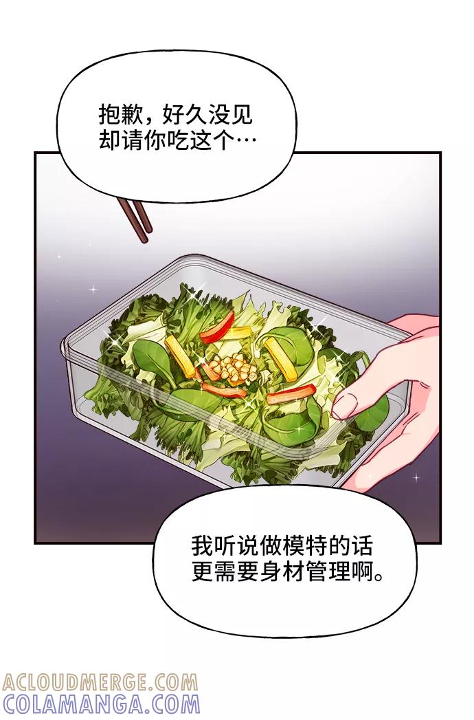 《今日的维纳斯》第15话 第58页