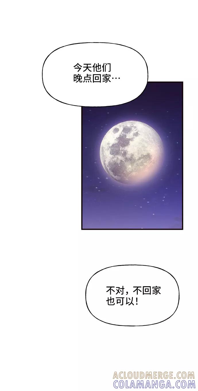 《今日的维纳斯》第15话 第55页