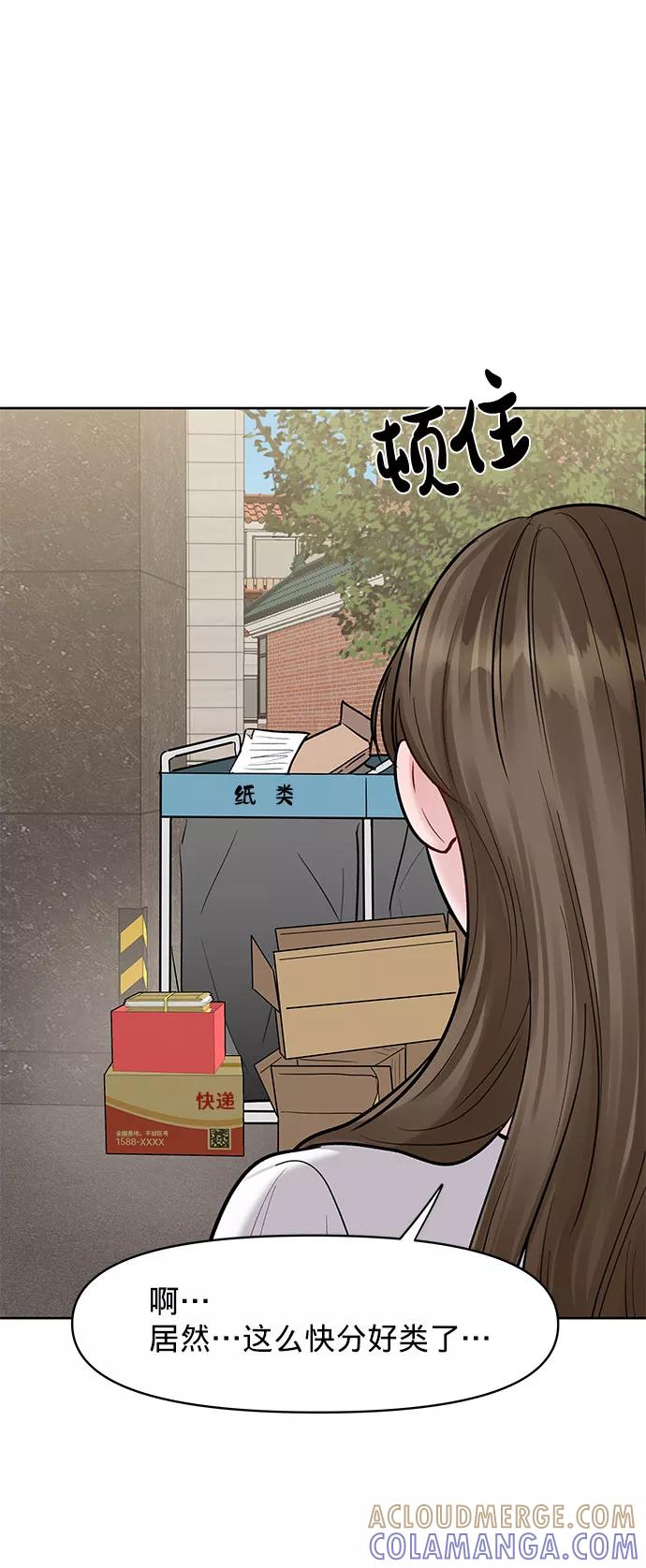 《你不是我的理想型》[第15话] 偏偏这一天 第45页