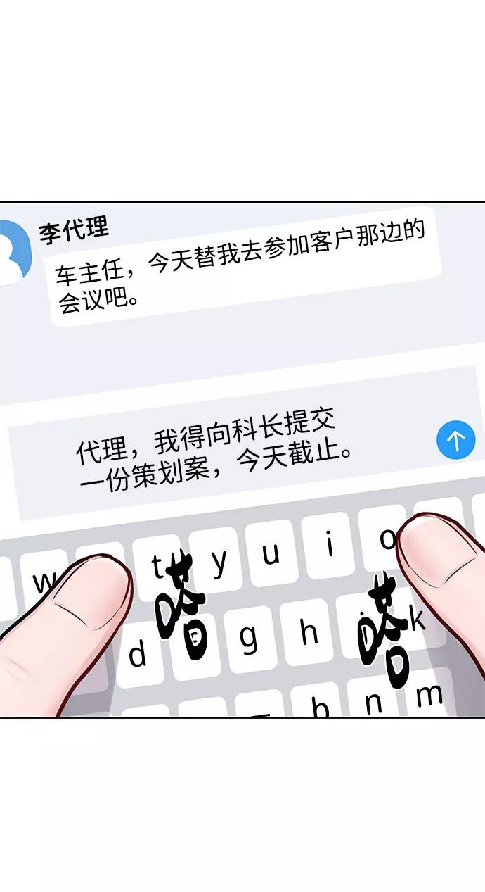 《你不是我的理想型》[第15话] 偏偏这一天 第26页