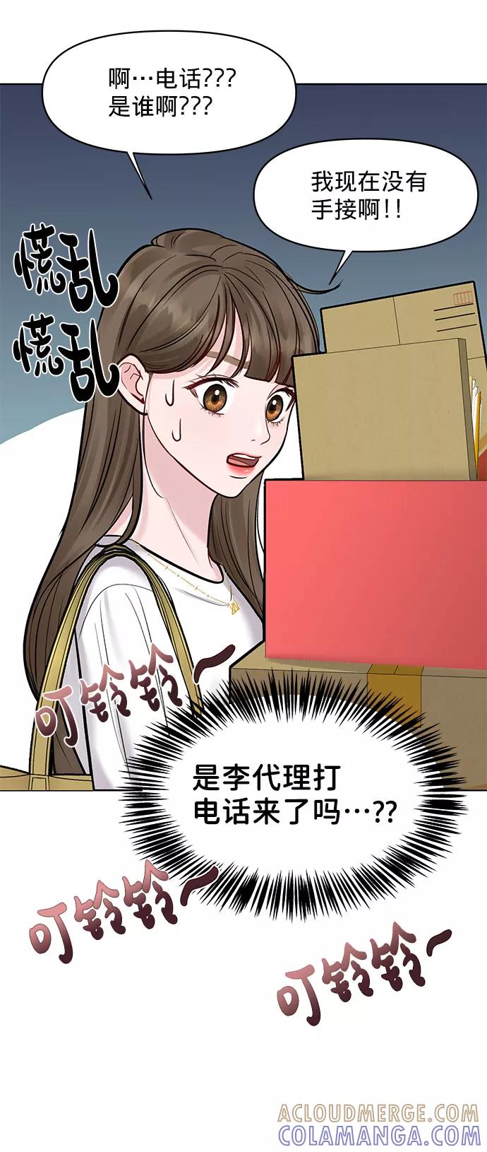 《你不是我的理想型》[第15话] 偏偏这一天 第37页