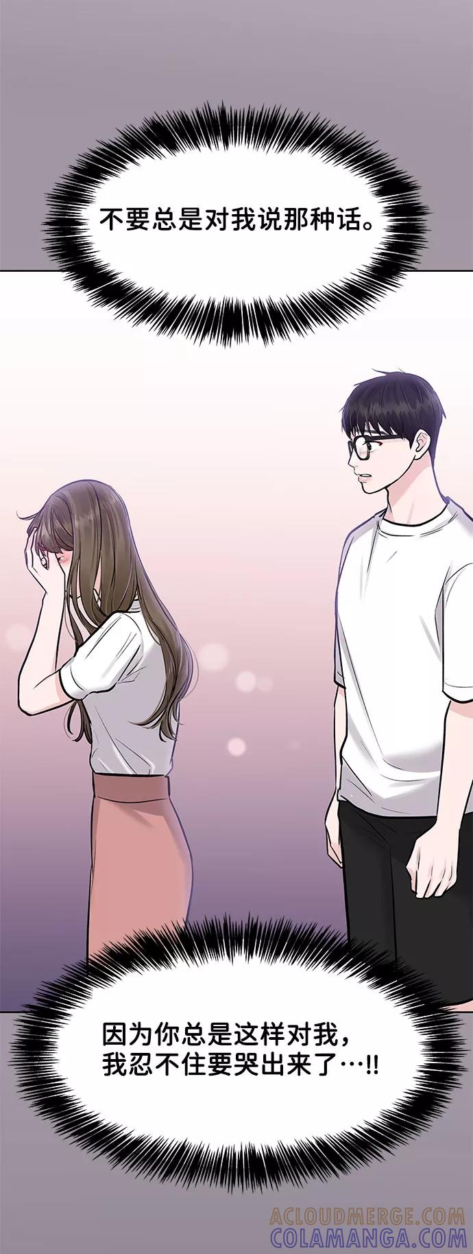 《你不是我的理想型》[第15话] 偏偏这一天 第125页