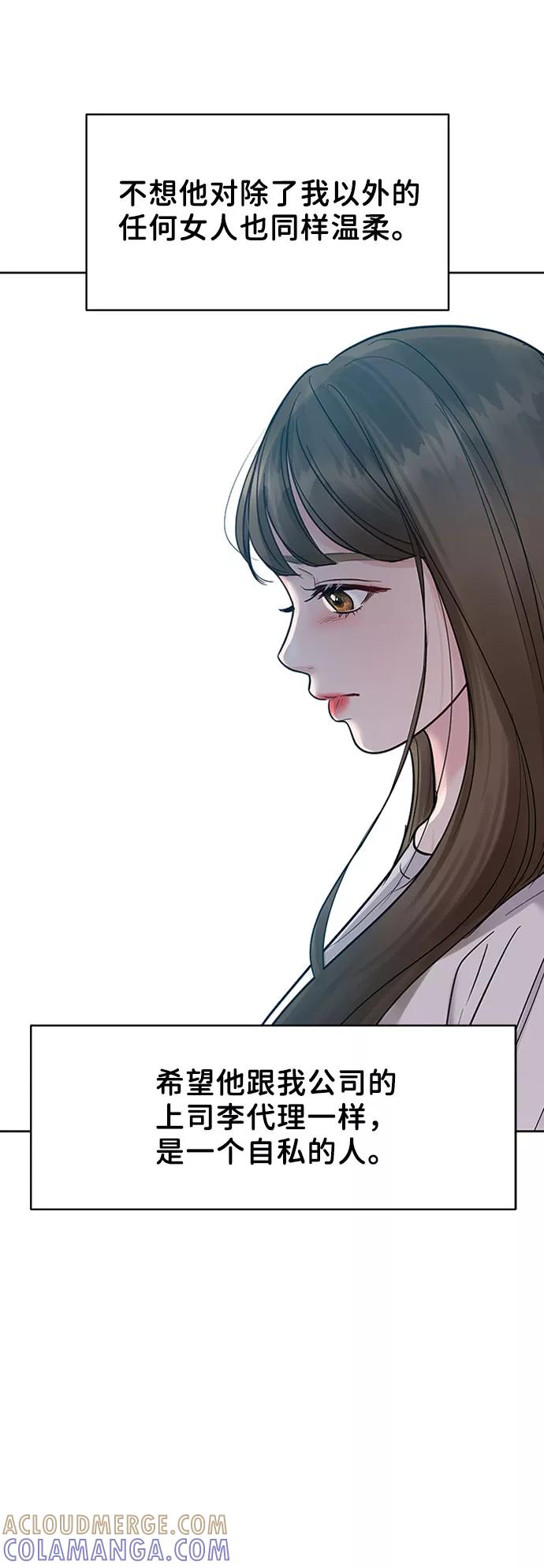 《你不是我的理想型》[第15话] 偏偏这一天 第61页