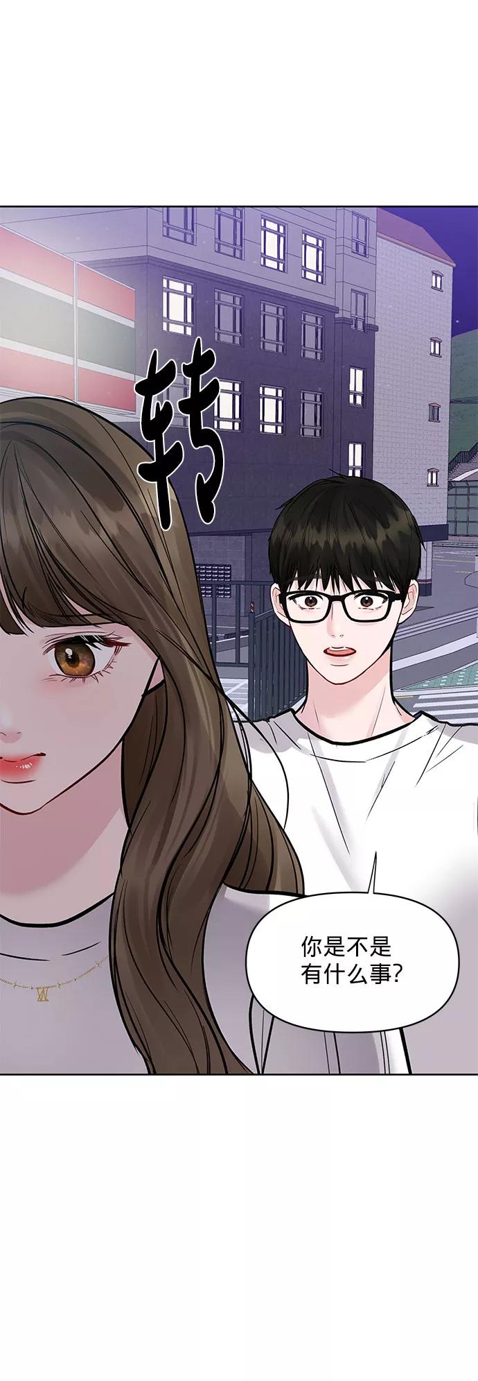 《你不是我的理想型》[第15话] 偏偏这一天 第119页