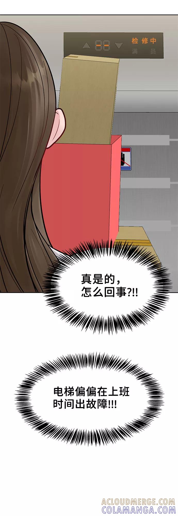 《你不是我的理想型》[第15话] 偏偏这一天 第33页