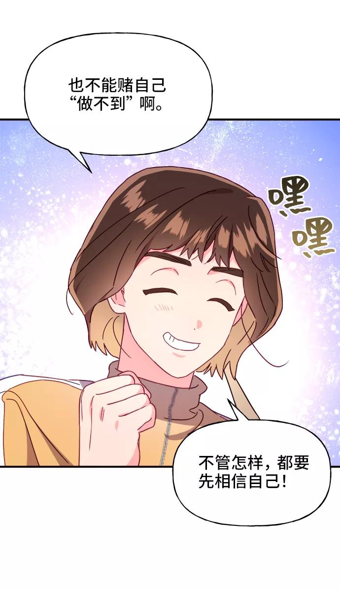 《今日的维纳斯》第15话 第14页