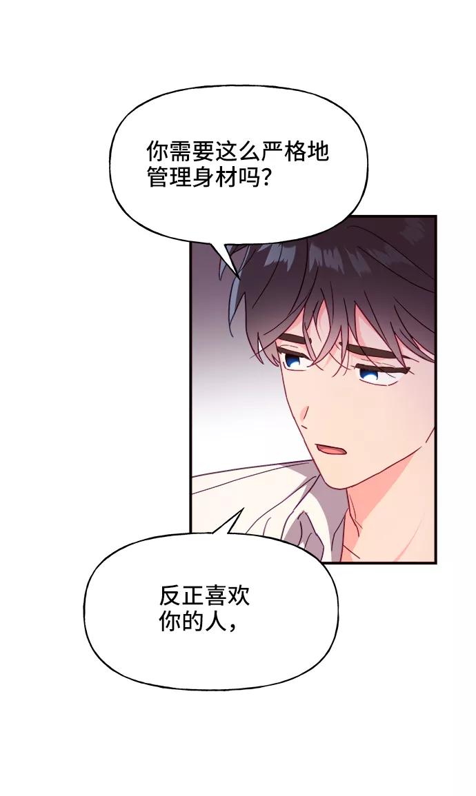 《今日的维纳斯》第15话 第69页