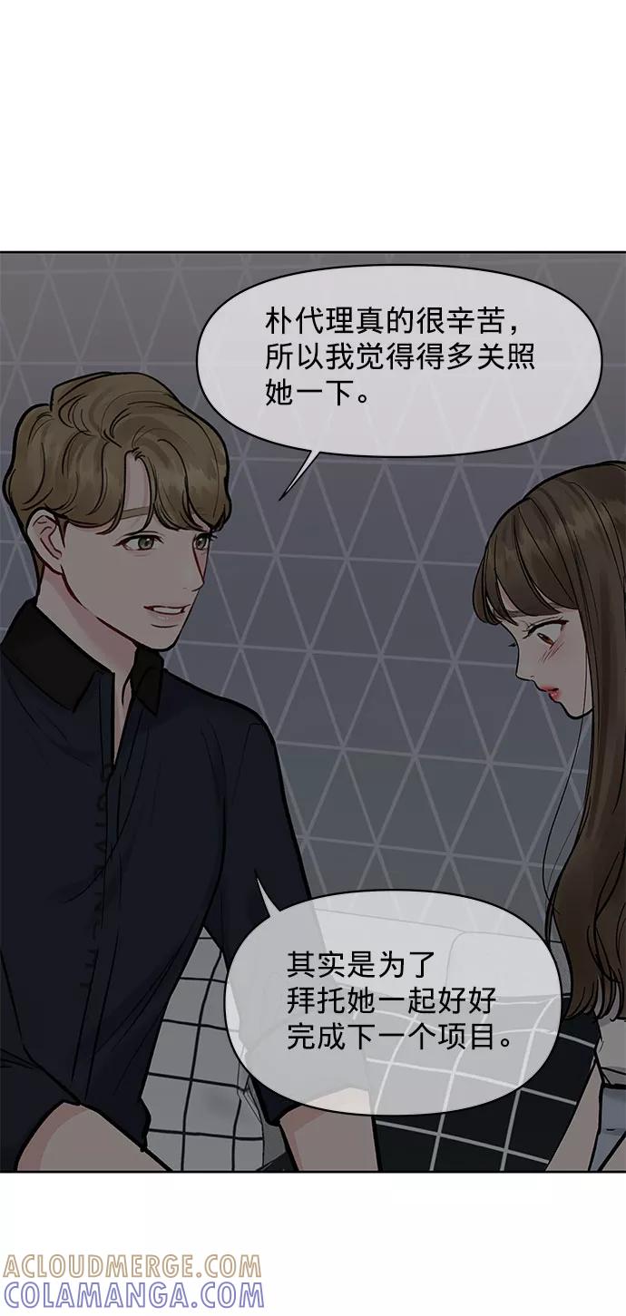 《你不是我的理想型》[第15话] 偏偏这一天 第57页