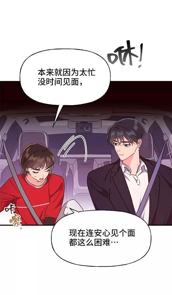《今日的维纳斯》第15话 第48页