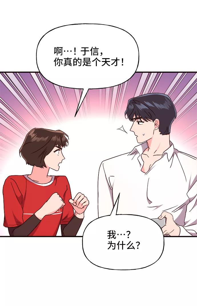 《今日的维纳斯》第15话 第71页