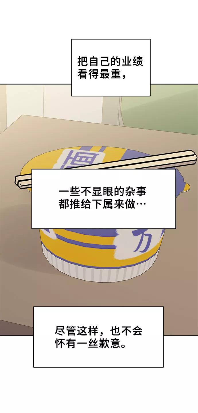 《你不是我的理想型》[第15话] 偏偏这一天 第54页