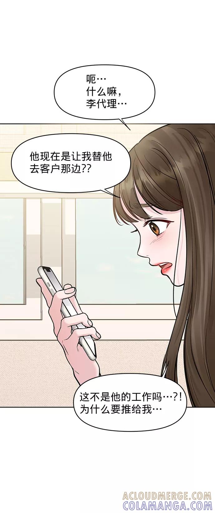 《你不是我的理想型》[第15话] 偏偏这一天 第25页