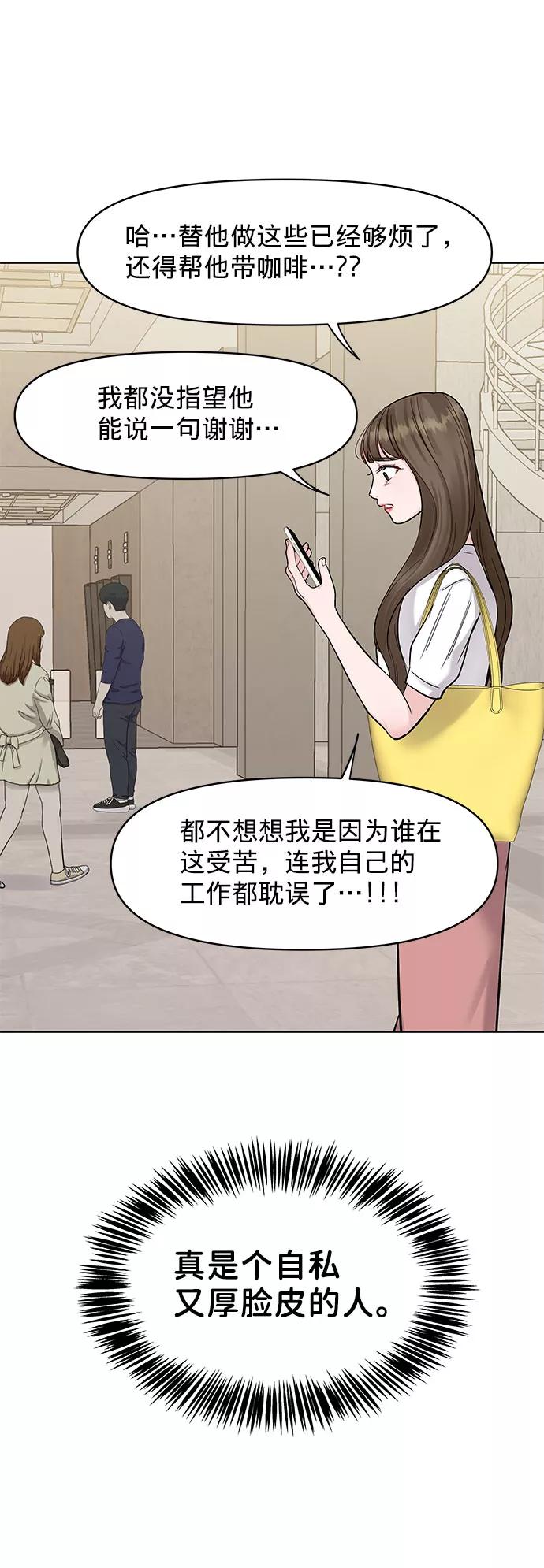 《你不是我的理想型》[第15话] 偏偏这一天 第51页