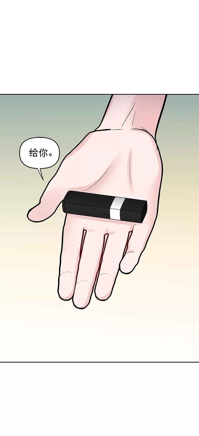《你不是我的理想型》[第15话] 偏偏这一天 第114页