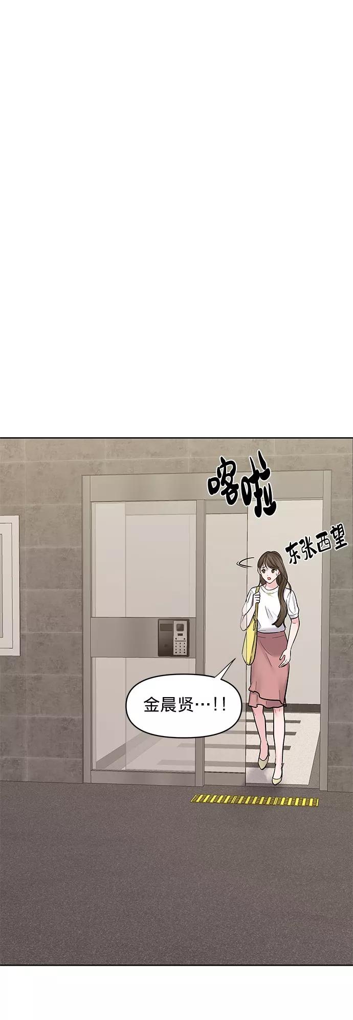 《你不是我的理想型》[第15话] 偏偏这一天 第44页