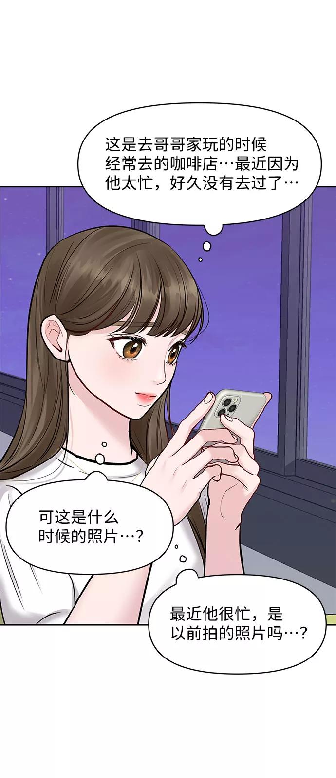 《你不是我的理想型》[第15话] 偏偏这一天 第94页