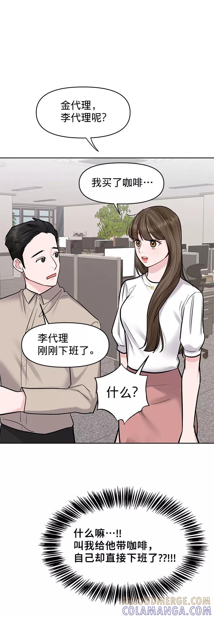《你不是我的理想型》[第15话] 偏偏这一天 第77页
