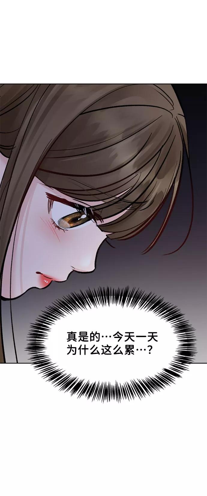 《你不是我的理想型》[第15话] 偏偏这一天 第111页