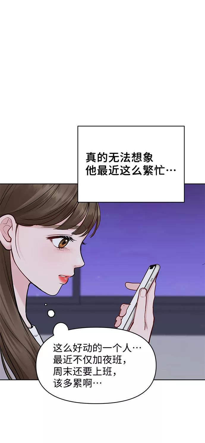 《你不是我的理想型》[第15话] 偏偏这一天 第92页
